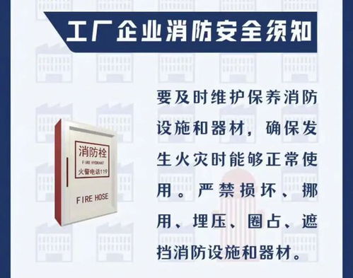 工廠企業消防安全須知