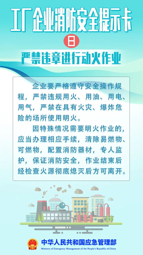 工廠企業，這份消防安全提示請收好
